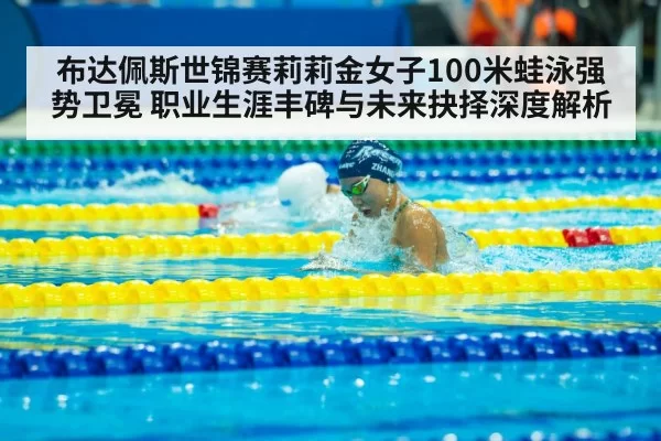lilly king breaststroke